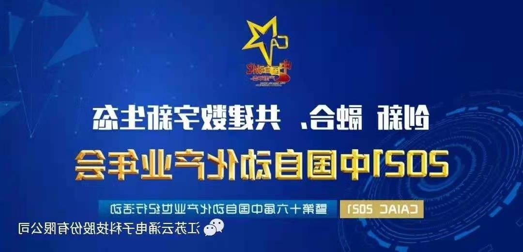 【太阳城线上注册】澳门太阳城入围中国自动化领域年度优质工业安全服务商